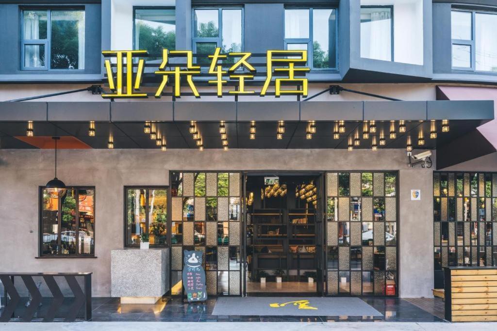 Atour X Hotel Shanghai Pudong Airport Chuansha Eksteriør billede